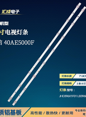 适用于海信40寸40AE5000F灯条JHD396X1F01 LB39601 V0电视背光灯
