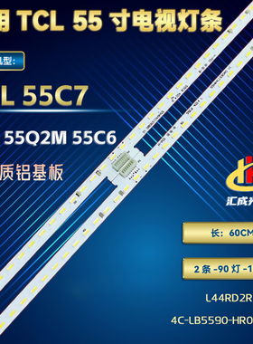 适用TCL 55C7灯条L44RD2R0-C-K 4C-LB5590-HR01/02L液晶电视LED灯