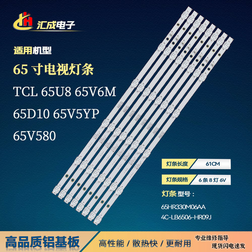 TCL65寸电视65D1065V6灯条背光