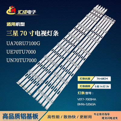 三星70寸UA70RU7100G电视灯条LED
