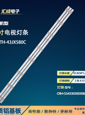 适用于创维43SUC7500 43B30 43G31灯条CRH-CG4330300308A3AREV1.0