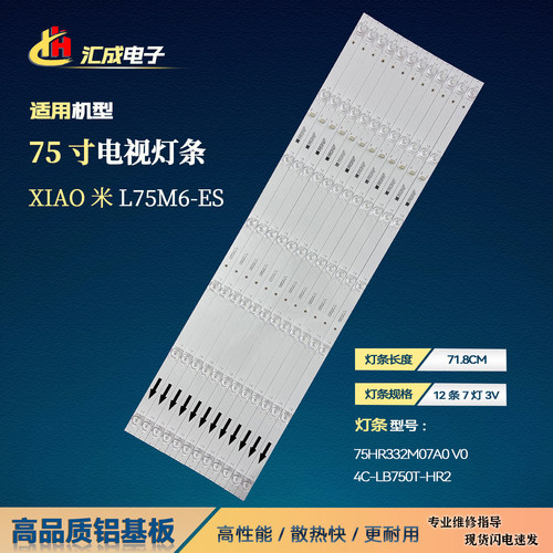 小米L75M6-ES灯条4C-LB750T-HR2