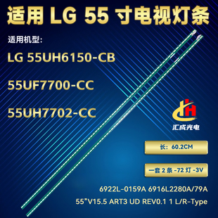 适用LG 55UH6150-CB 55UF7702-CC灯条6922L-0159A 6916L2280A/79A
