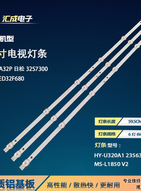JS-CF3230061C0.902(90110)灯条MS-L1850 V2 HY-U320A1 HY-U320A2