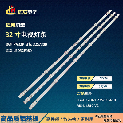 适用杂牌32寸灯条L3210灯条HY-U320A1背光灯条235638410液晶电视