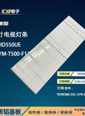 适用于卓沃液晶拼接单元QL550-SG01灯条YETRONIC-55C--3030-6C