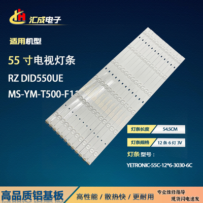 适用于RZ DID550UE灯条YETRONIC-55C-12*6-3030-6C 545*17*1.0mm