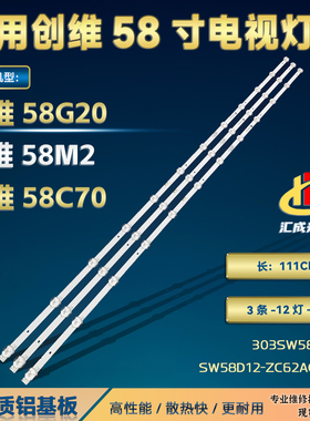 创维58G20 58M2 58C70灯条SW58D12-ZC62AG-02E 303SW580037背光灯