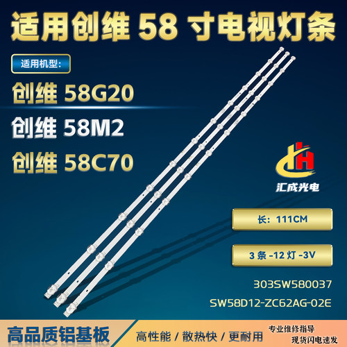 创维58G20 58M2 58C70灯条SW58D12-ZC62AG-02E 303SW580037背光灯