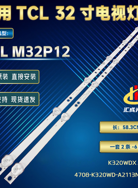 全新适用TCL M32P12灯条 4708-K320WD-A2113N11/01 6灯K320WDX A2