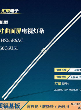 适用海信HZ55E6AC灯条JL.E550D4414-003FL/RR7N-M-HF屏HE550C6U51