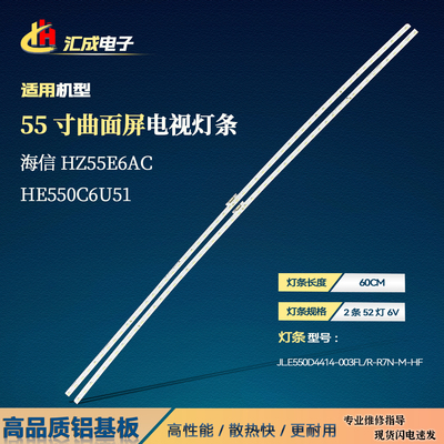 海信HZ55E6AC灯条HE550C6U51背光