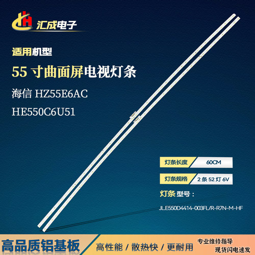 海信HZ55E6AC灯条HE550C6U51背光