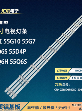 长虹55G10 55Q7S 55D4P 55Q6H 55Q6S灯条CH55L85A-V01 850226449