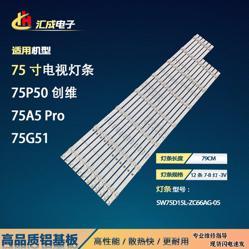 适用于75P50创维75A5 Pro灯条303SW750036 SW75D15L/R-ZC66AG-05