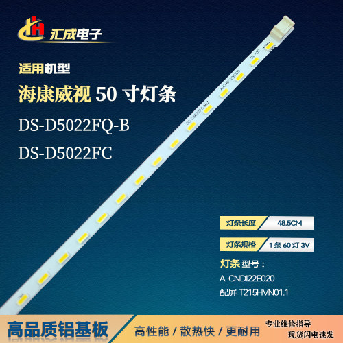 适用于海康威视DS-D5022FQ-B DS-D5022FC灯条A-CNDI22E020背光LED