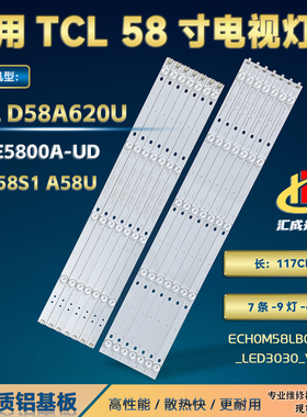 适用TCL L58E5800A-UD D58A620J L58E5800A D58A620U灯条7条9灯
