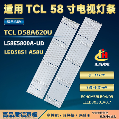 适用TCL L58E5800A-UD D58A620J L58E5800A D58A620U灯条7条9灯