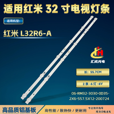 适用红米L32R6-A灯条06-RM32-3030-0D35-2X6-557.5X12-200724背光