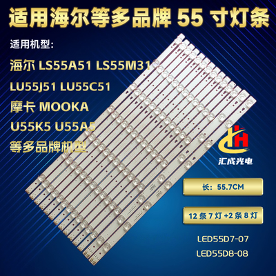 海尔U55H3 U55A5 LE55B10X LS55A51灯条LED55D7-07 LED55D8-08