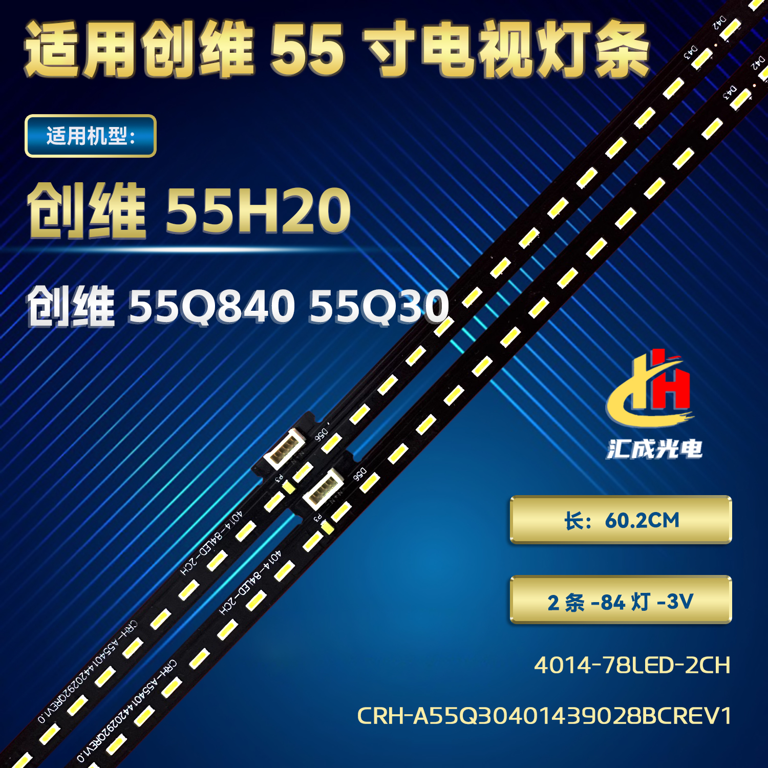 创维55Q40灯条SW55E84-ZC14A-01CRH-A554014420292QREV1.0一对价