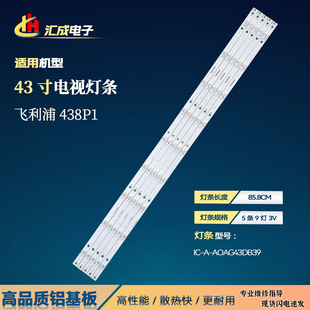 适用飞利浦438P1灯条IC-A-AOAG43DB39背光灯液晶显示器电视机LED