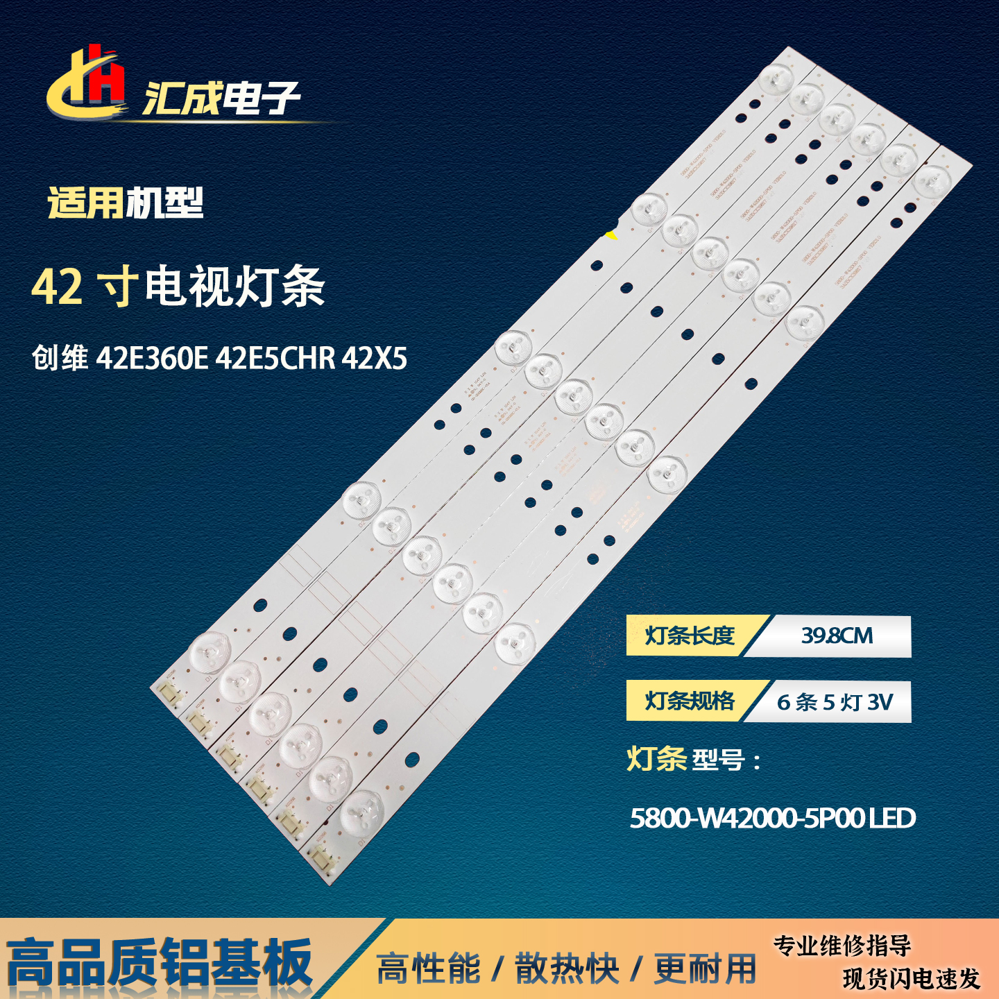 适用于创维42X5 42E5ERS/HR 42E360E 42E361W灯条5800W42000-0P00