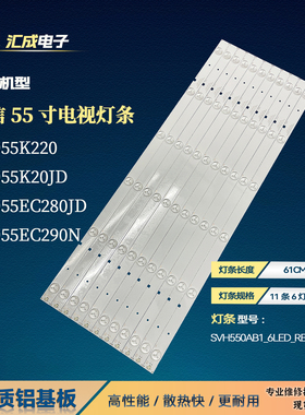 海信LED55K20JD LED55EC290N LED55EC280JD 55K220灯条SVH550AB1