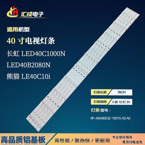 熊猫LE40C10i灯条RF-AB400E32-1001S-01 LB-C400F13-E2-C-G2-RF1