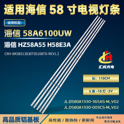 海信HZ58A55 H58E3A灯条CRH-BK58S13030T051087D屏HD580S1U01/S1