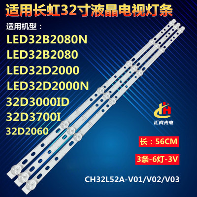 长虹LED32B2080N 32A1灯条LED32D2000 LED32C2080 LED32C1000N