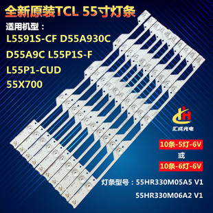 TCL L55P1S-CF D55A9C 55P1-CUD D55A930C灯条55HR330M05A5V1曲面