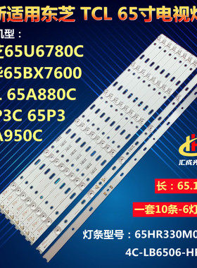 适用TCL 65A880C 65P3C 65P3 65A950C灯条东芝65U6780C 4C-LB6506