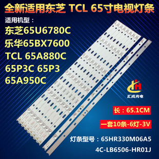 适用TCL 65A880C 65P3C 65P3 65A950C灯条东芝65U6780C 4C-LB6506