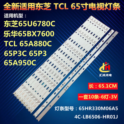 适用TCL 65A880C 65P3C 65P3 65A950C灯条东芝65U6780C 4C-LB6506