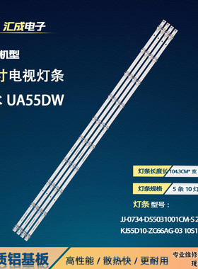 适用于山水UA55DW灯条DLED55HD 5X10 0001灯KJ55D10-ZC66AG-03背