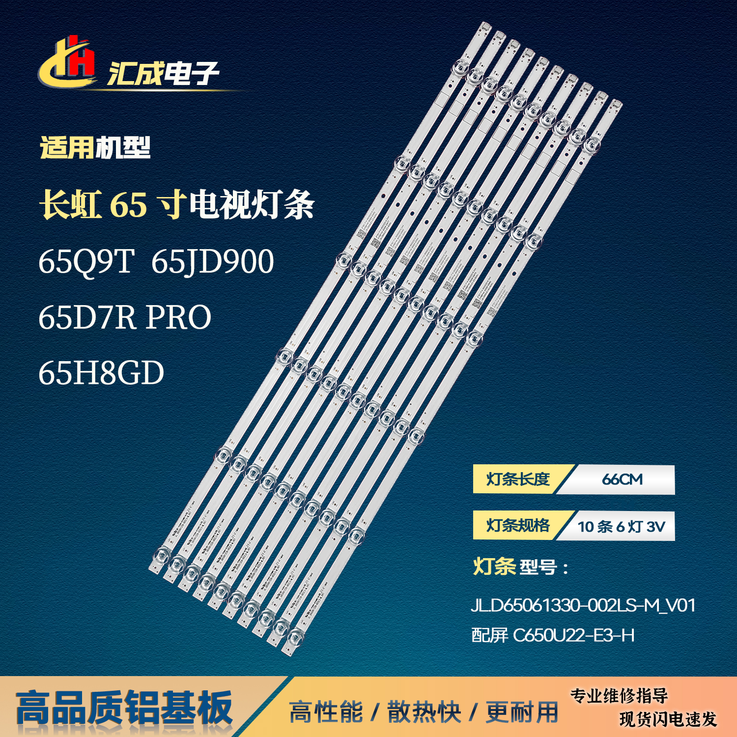 适用长虹65H8GD灯条JL.D65061330-002LS-M_V01液晶电视机LED背光