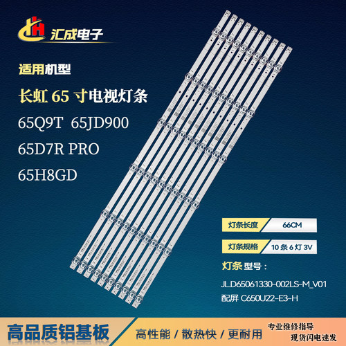适用长虹65H8GD灯条JL.D65061330-002LS-M_V01液晶电视机LED背光
