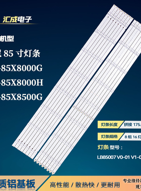 适用索尼KD-85X8000G 85X8000H 85X8500G灯条LB85007 V0-01 V1-01