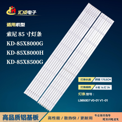 索尼85寸液晶KD-85X8000G灯条LED