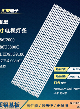 适用于长虹86J2000 86U3800C灯条K860WD9 4708-K86WD9-A2113N21灯