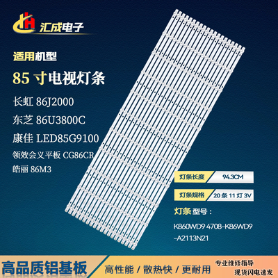 适用于康佳LED85G9100灯条4708-K86WD9-A1116N01 A2113N21电视LED
