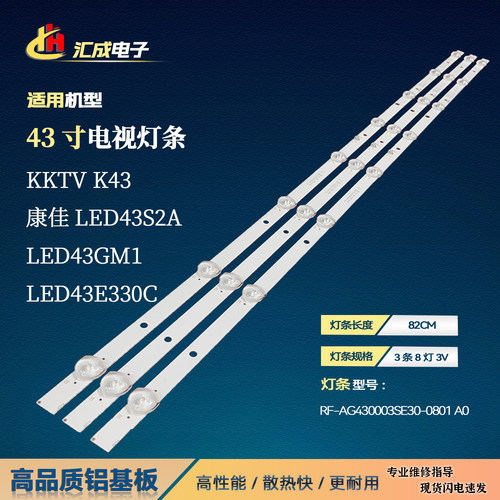 适用于康佳LED43S2A KKTV K43灯条RF-AG430003SE30-0801 A0背光