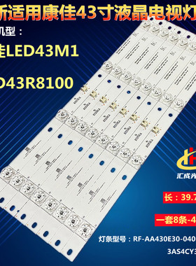 康佳LED43M1 43S1 LED43R8100灯条35022837 35023064 RF-AA430E30
