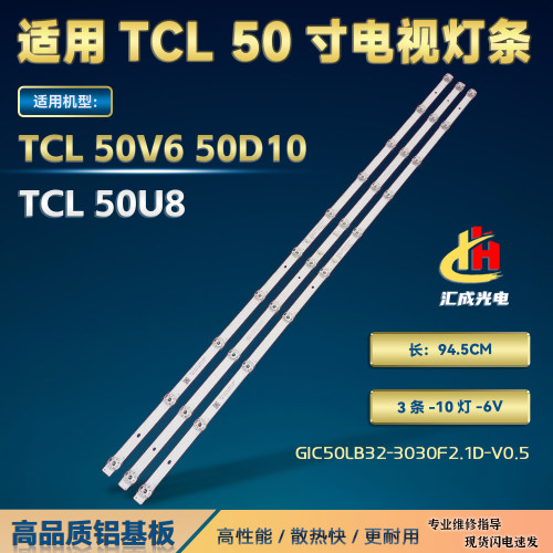 适用TCL 50V6 50D10 50U8灯条GIC50LB32-3030F2.1D-V0.5背光灯