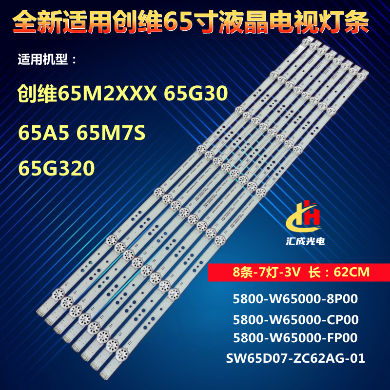 创维65M2XXX 65G30 65A5 65M7S 65G320灯条5800-W65000-CP00背光