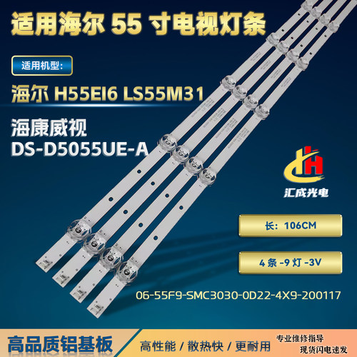 海尔LS55M31 H55E16 LS55Z51Z灯条06-55F9-SMC3030-0D22-4X9背光