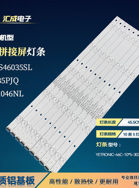适用46035PJQ拼接屏组装机灯条YETRONIC-46C-10*5-3030-5C液晶LED
