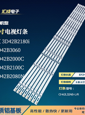 适用于长虹42寸液晶电视3D42B2180i LED42B3060 LED42B2000C灯条