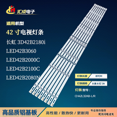 适用于长虹3D42B2000ic LED42B3060灯条CH42L32AB-L/R电视背光LED